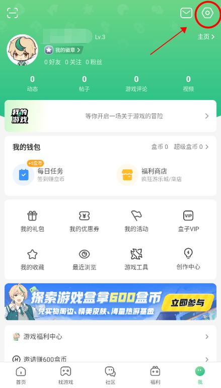 四三九九游戏盒安装缩略图