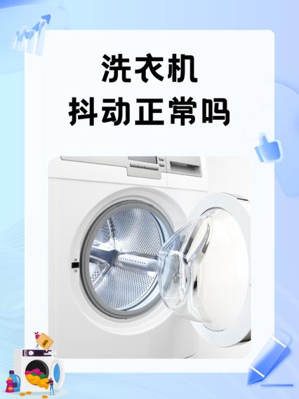 洗衣机脱水抖动太剧烈缩略图