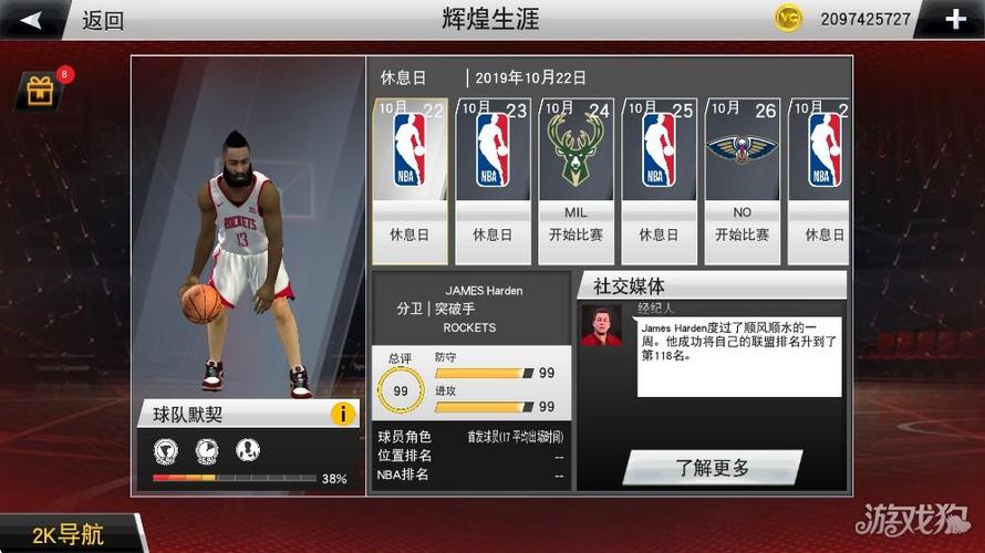 nba2k20怎么进入下个赛季游戏截图