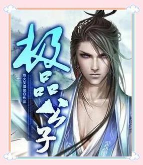 极品公子同人极品大富翁小说图标