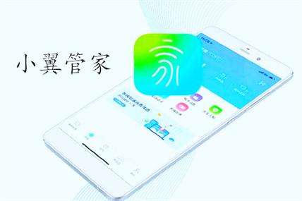 小翼管家官方免费下载安装手机版缩略图