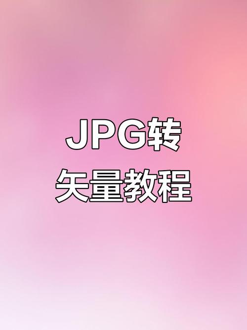 jpg转换成矢量图图标
