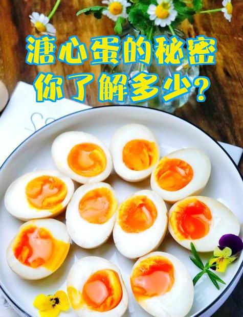 鸡蛋煮成糖心的吃了会有什么后果缩略图