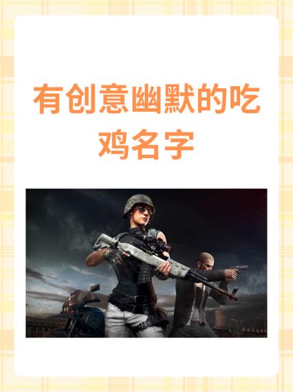 吃鸡名字特殊符号大全缩略图