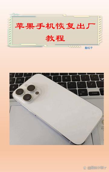 苹果手机怎样还原出厂设置教程图标