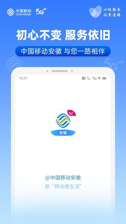 安徽移动手机客户端下载安装游戏截图