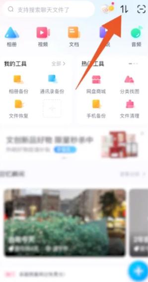 微信解绑百度云网盘图标