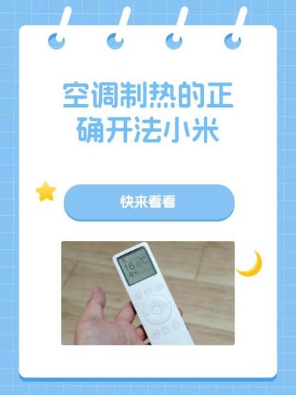 小米空调遥控器的定时开关机时间缩略图