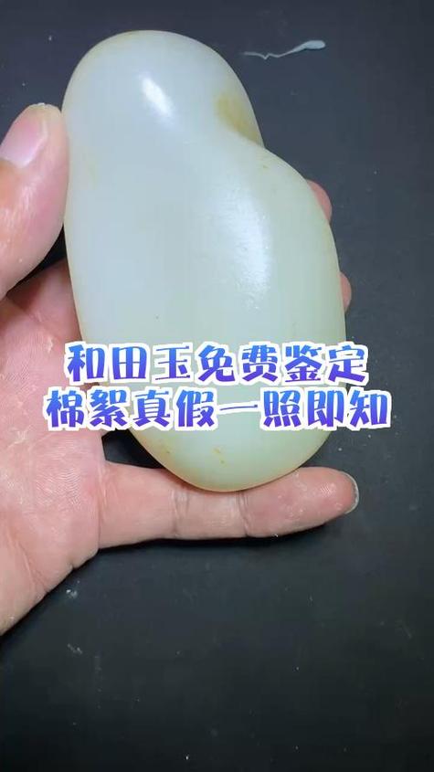 和田玉里边有棉絮状是真是假游戏截图
