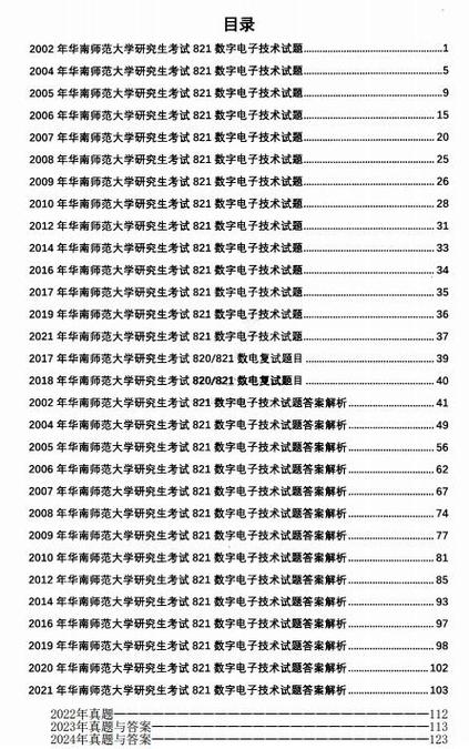 模拟电子技术考试题及答案缩略图