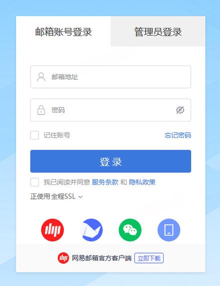 企业邮箱登录入口手机网页版游戏截图