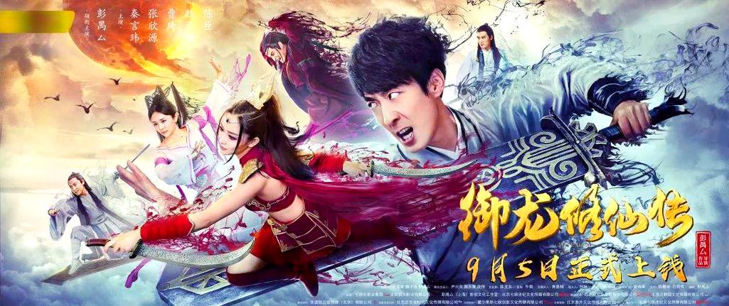 御龙修仙传免费观看缩略图