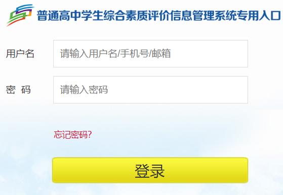 临沂市综合素质评价平台登录入口图标