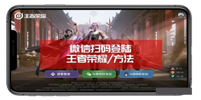 王者荣耀微信扫码登录怎么弄的图标