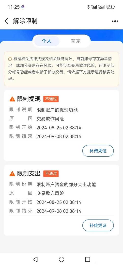 支付宝解限制怎么解除