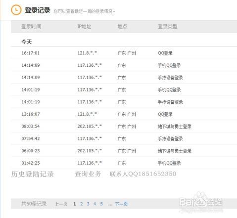 查看qq登陆地点图标