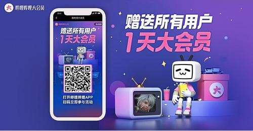免费领取哔哩哔哩大会员兑换码图标
