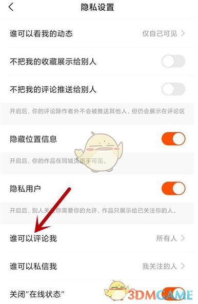 如何禁止别人回复我的评论缩略图