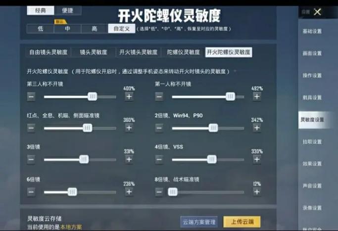 吃鸡开火镜头灵敏度调节方法游戏截图