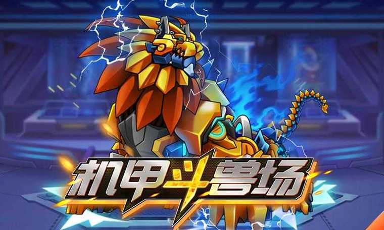 机甲斗兽场超级账号免广告下载图标