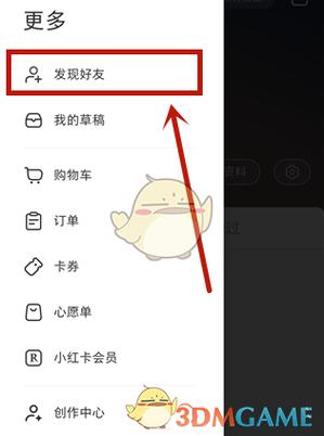 小红书如何搜索通讯录好友缩略图