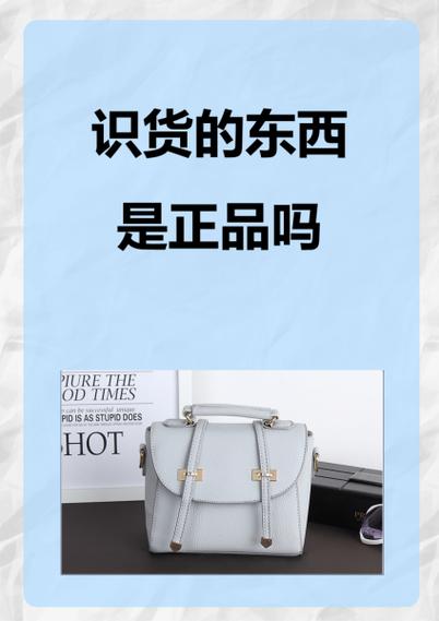 识货的东西是正品吗游戏截图