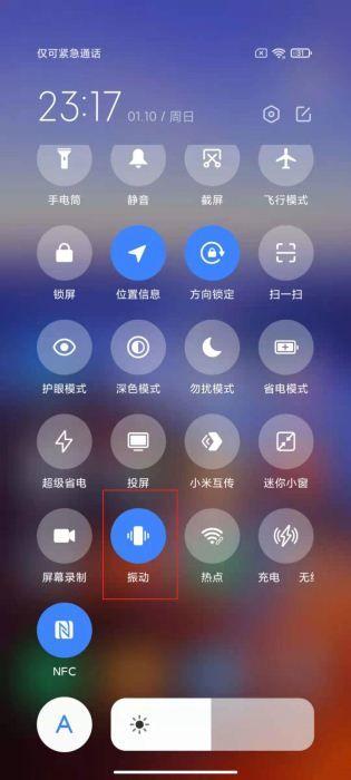 小米手机时不时震动一下缩略图