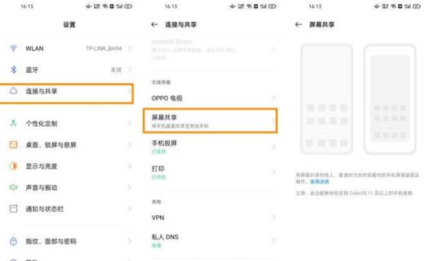 手机共享在哪里打开游戏截图