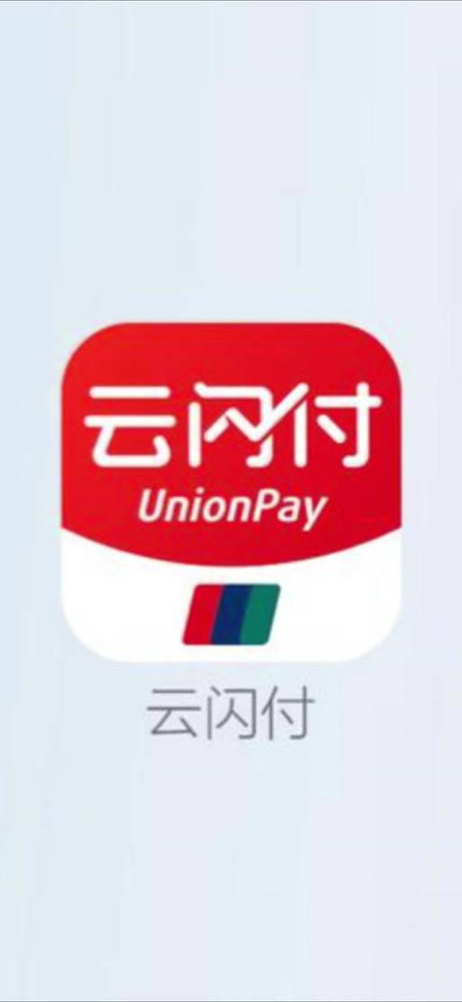 云闪付突然无法支付的原因及解决方缩略图