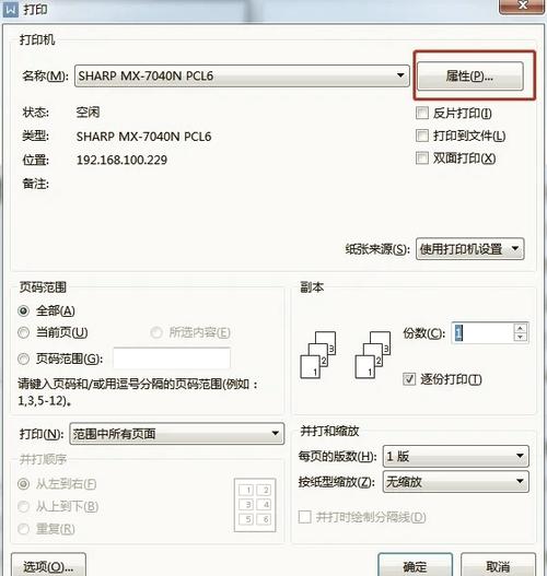 打印机横竖向怎么设置图标