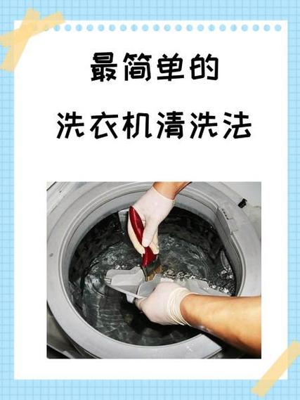 怎样清洗洗衣机内桶污垢缩略图