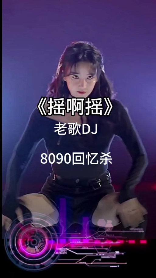 抖音很火摇啊摇的是什么歌图标