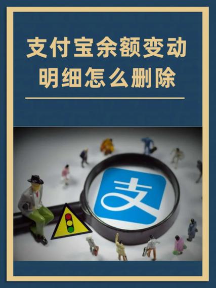 支付宝余额里面的余额明细怎么删除图标