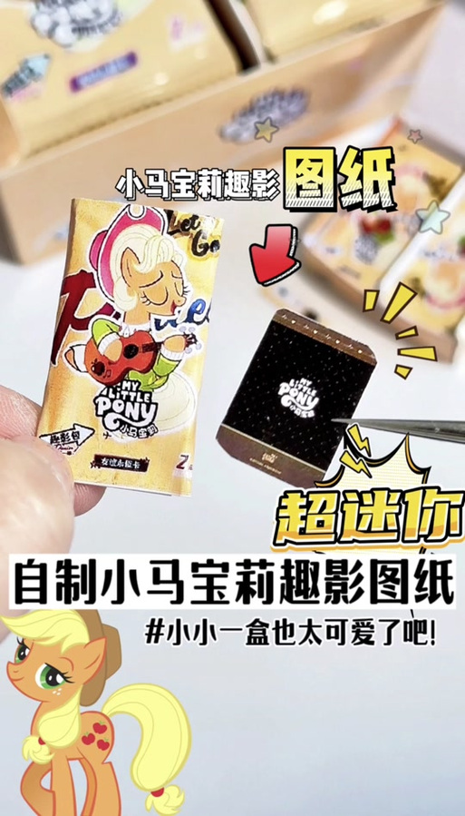 小马宝莉卡迷你版图纸可打印自己做缩略图