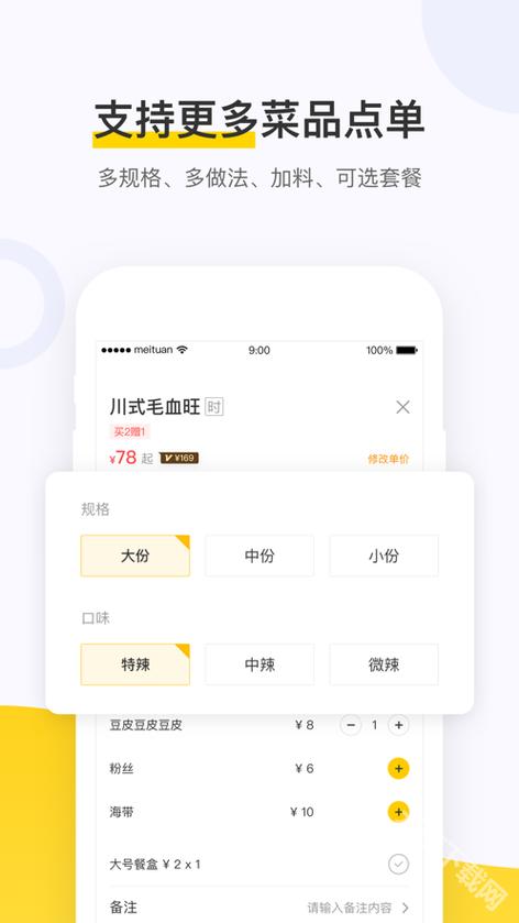 美团外卖商家版一直提示正在运行缩略图