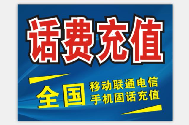 支付宝话费充值成功但没到账图标