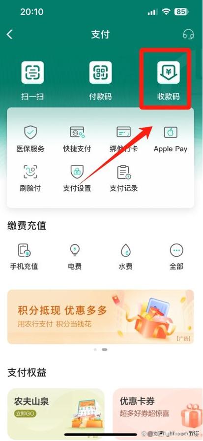 农行商家收款二维码怎么弄缩略图