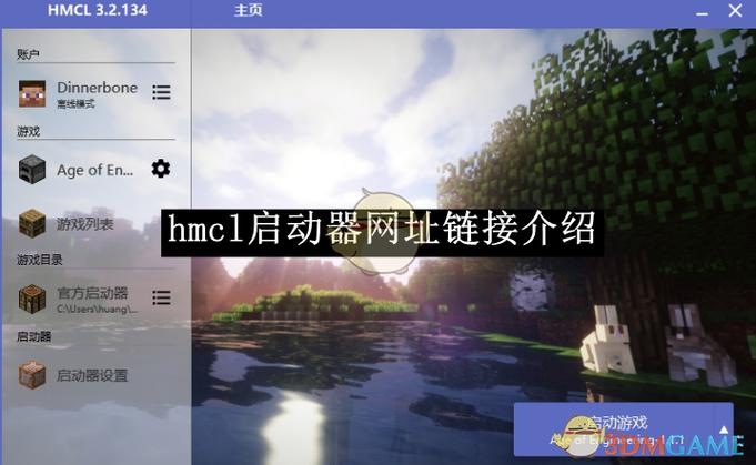 我的世界hmcl启动器错误解决方法缩略图