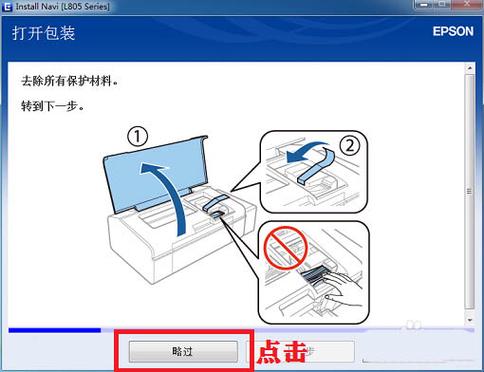 爱普生l805驱动电脑安装步骤缩略图