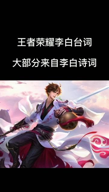 王者荣耀李白台词语音包图标