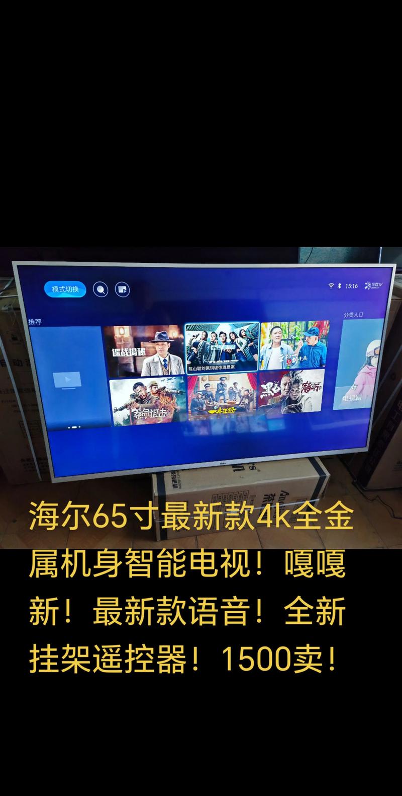 海尔电视不用遥控器怎么打开电视缩略图