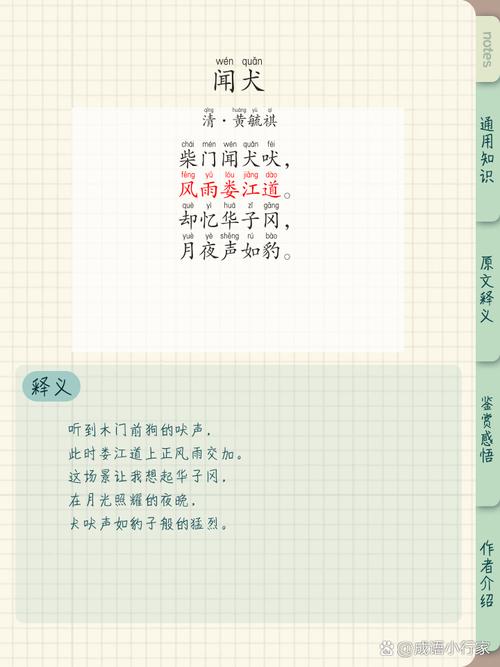 柴门闻犬吠是骂人吗图标