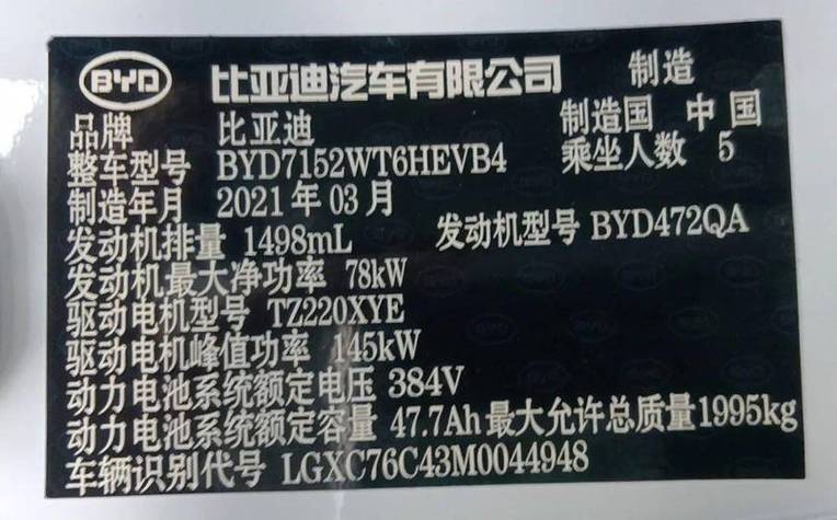 比亚迪m6车架号位置图标
