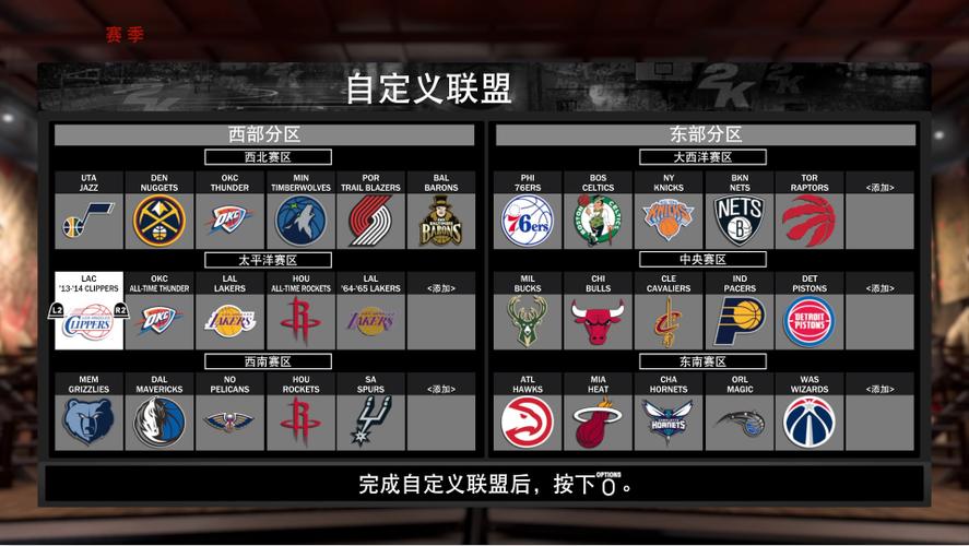 NBA2k20快速比赛球队缩略图