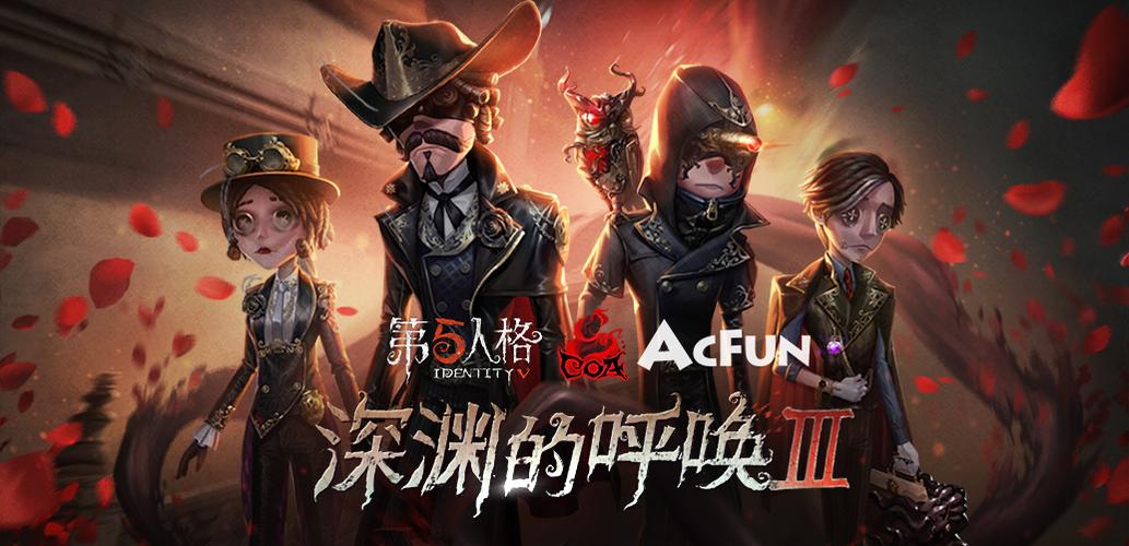 第五人格深渊的呼唤3宣传片缩略图