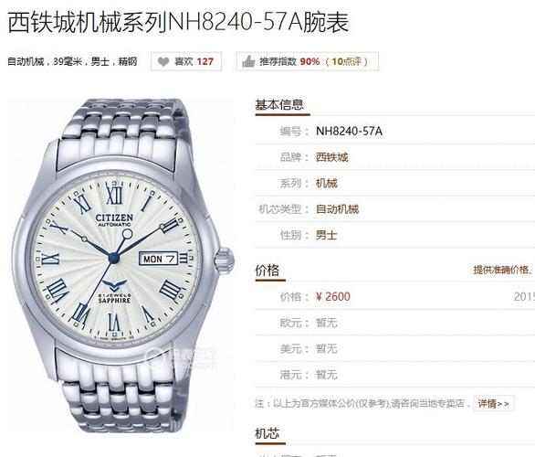西铁城手表8200价格及图片图标