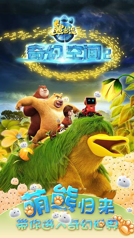 熊出没奇幻空间二免费无限版图标