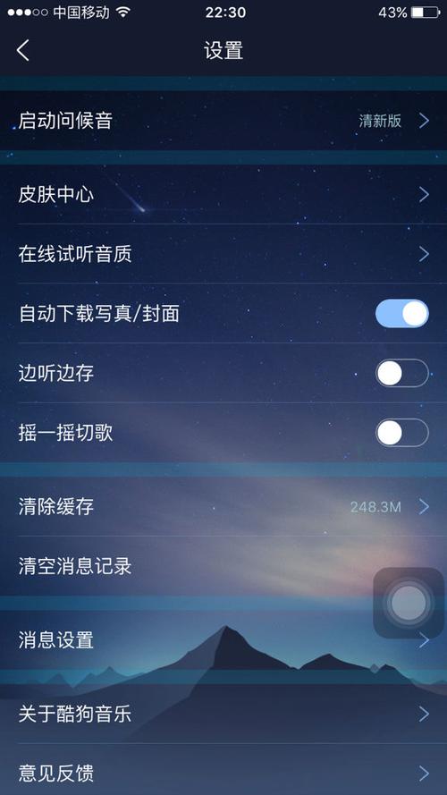 手机酷狗突然打不开了游戏截图