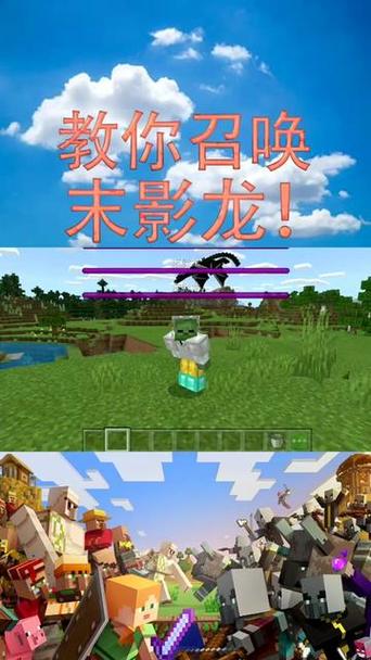 怎么在我的世界里面召唤末影龙缩略图