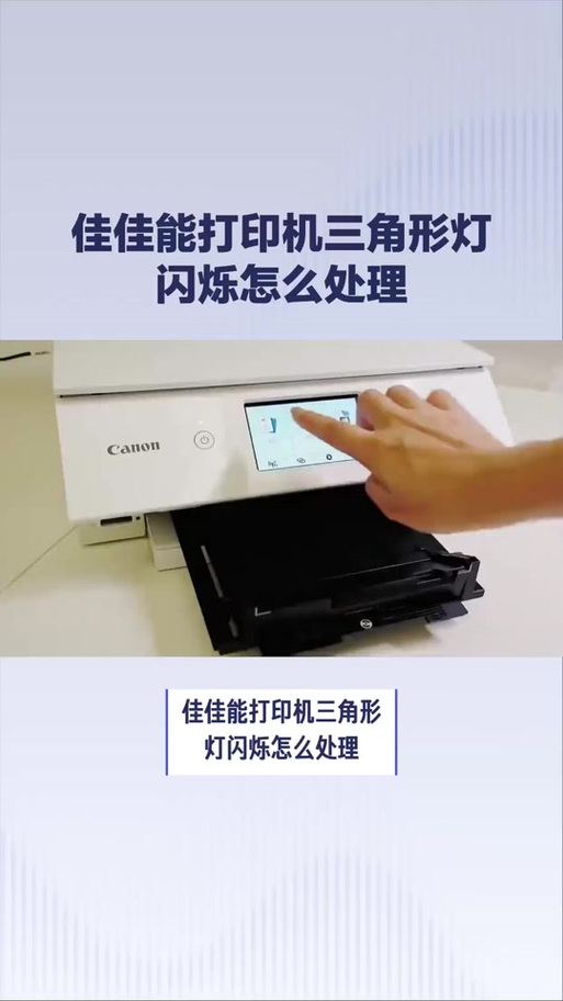 佳能2400三角黄灯闪的原因及解决方法图标